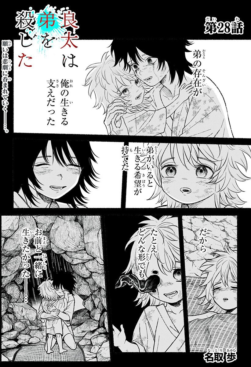 良太は弟を殺した Chap 28 - Next Chap 29