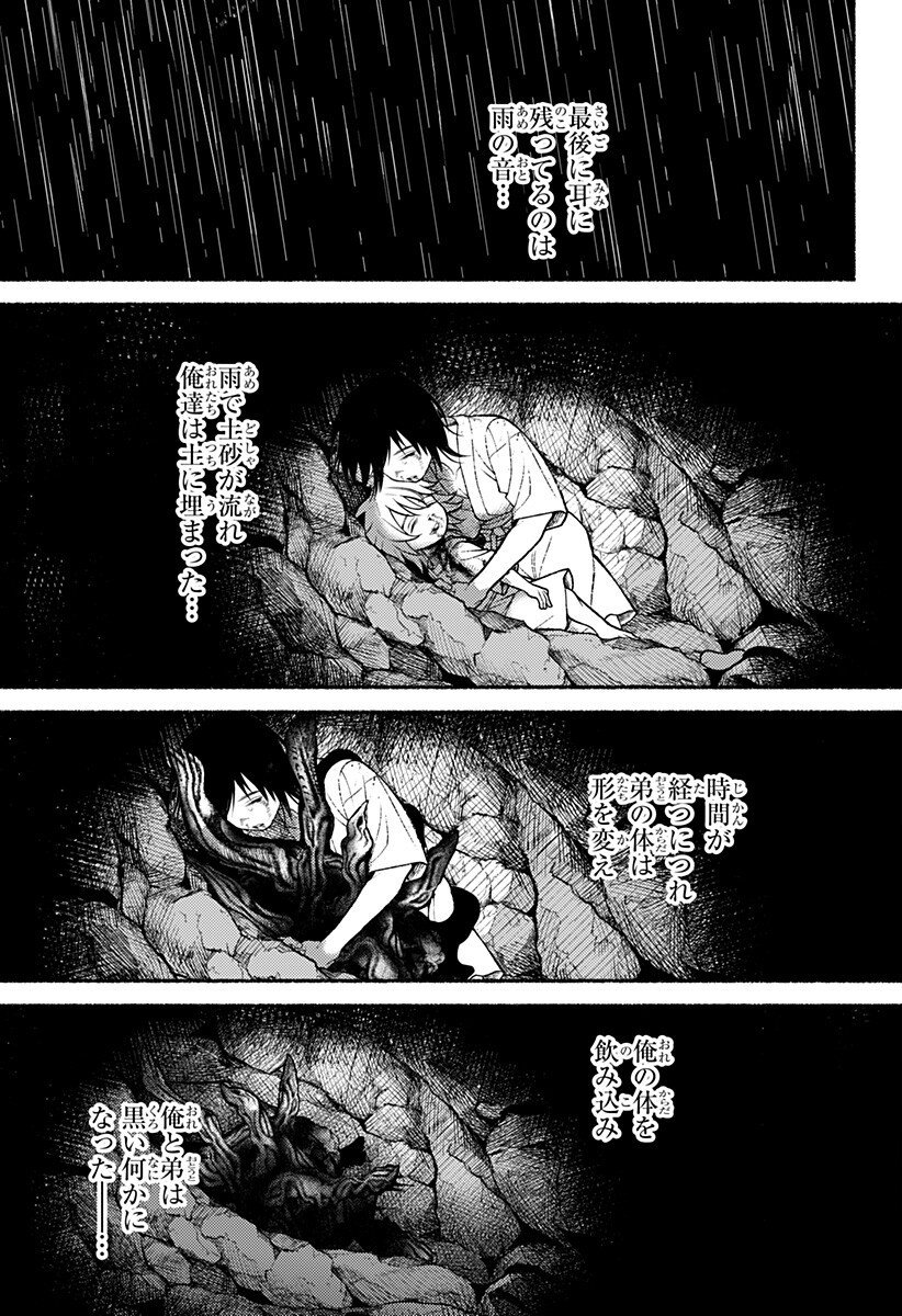 良太は弟を殺した Chap 28 - Next Chap 29