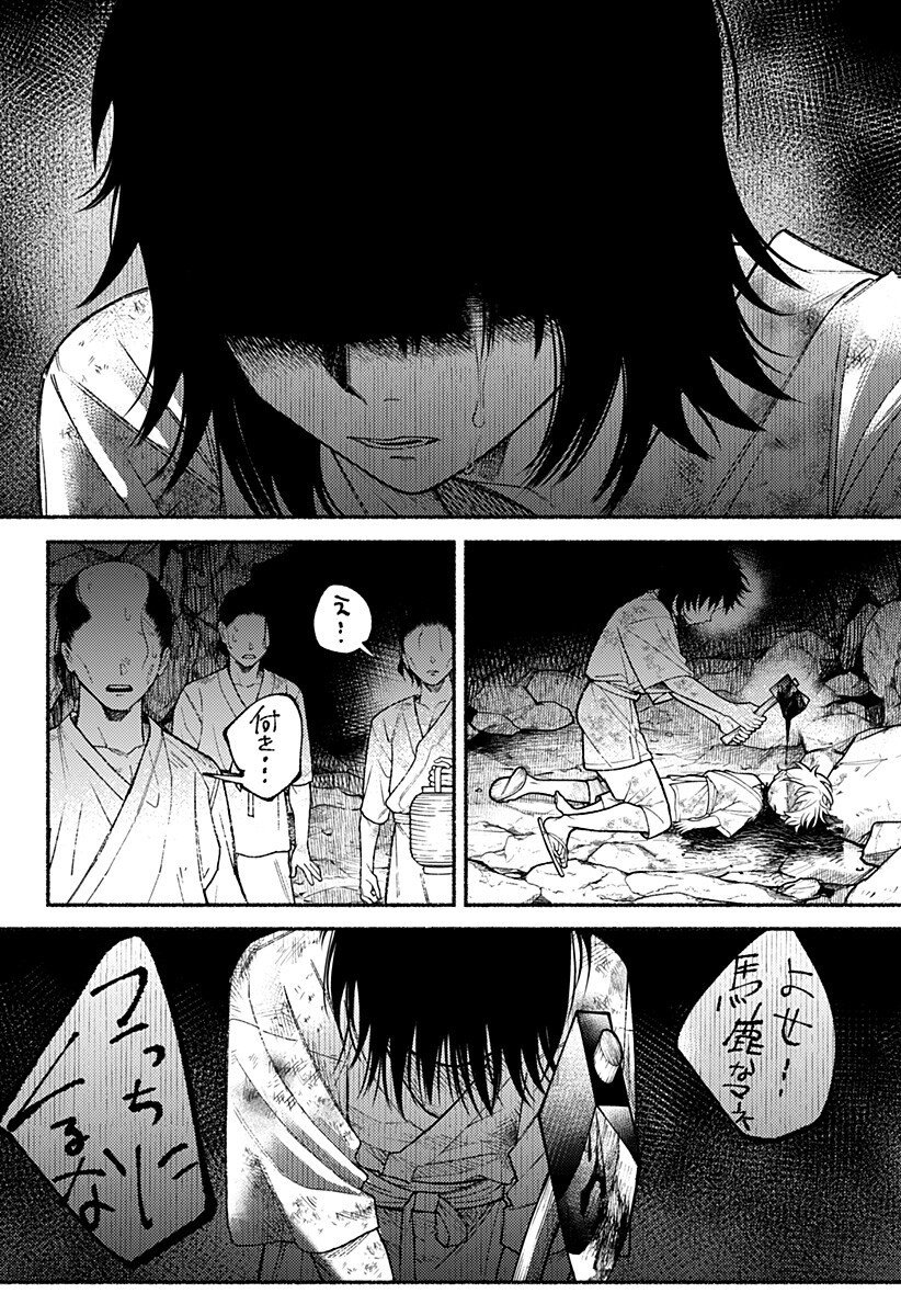 良太は弟を殺した Chap 28 - Next Chap 29