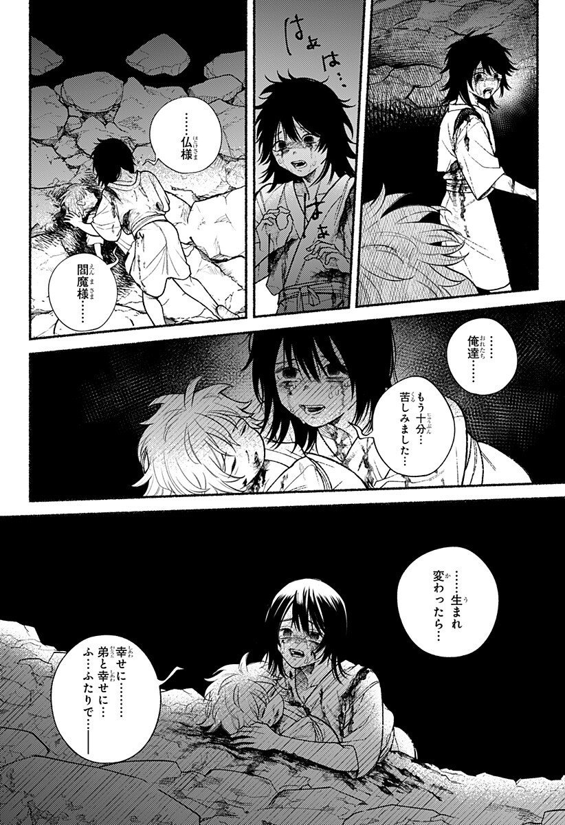 良太は弟を殺した Chap 28 - Next Chap 29