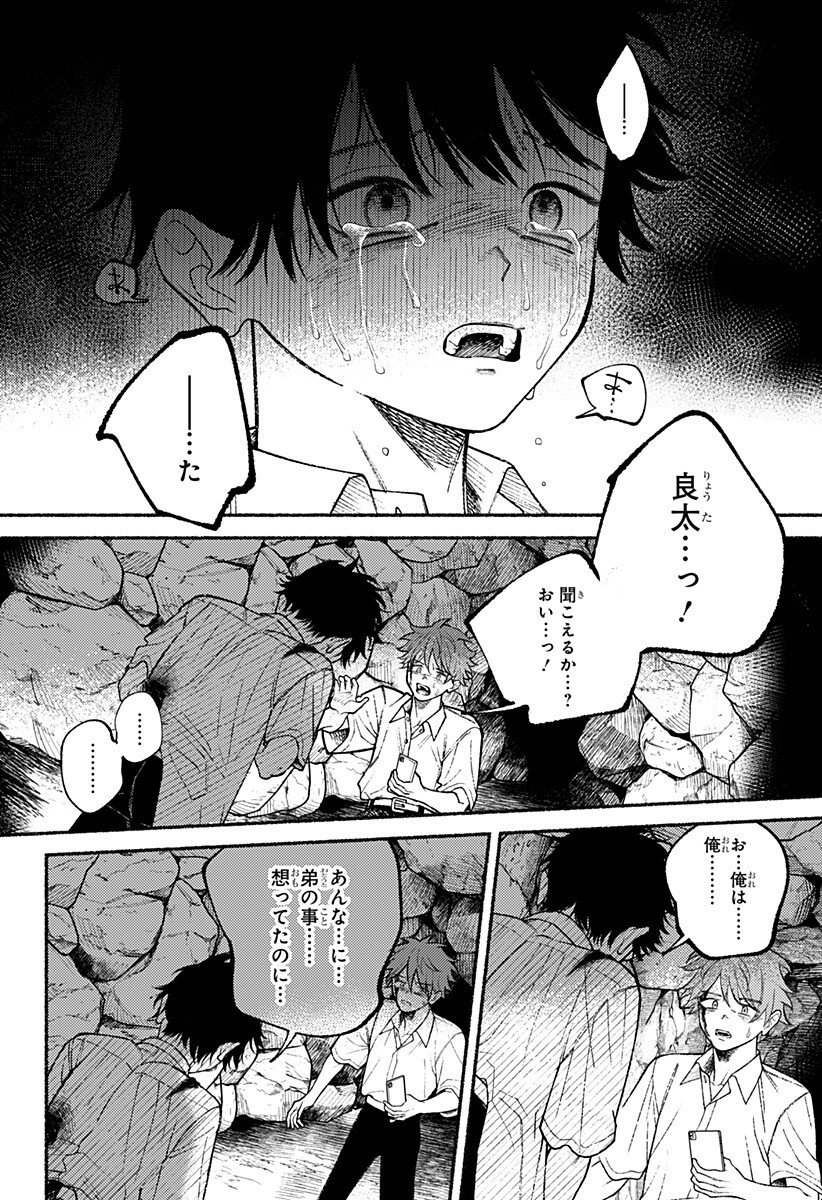 良太は弟を殺した Chap 28 - Next Chap 29
