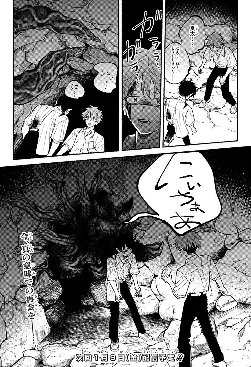 良太は弟を殺した Chap 28 - Next Chap 29