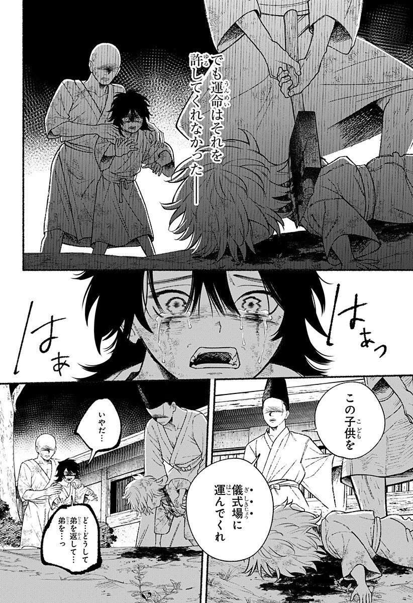 良太は弟を殺した Chap 28 - Next Chap 29