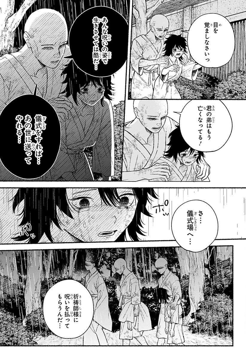 良太は弟を殺した Chap 28 - Next Chap 29