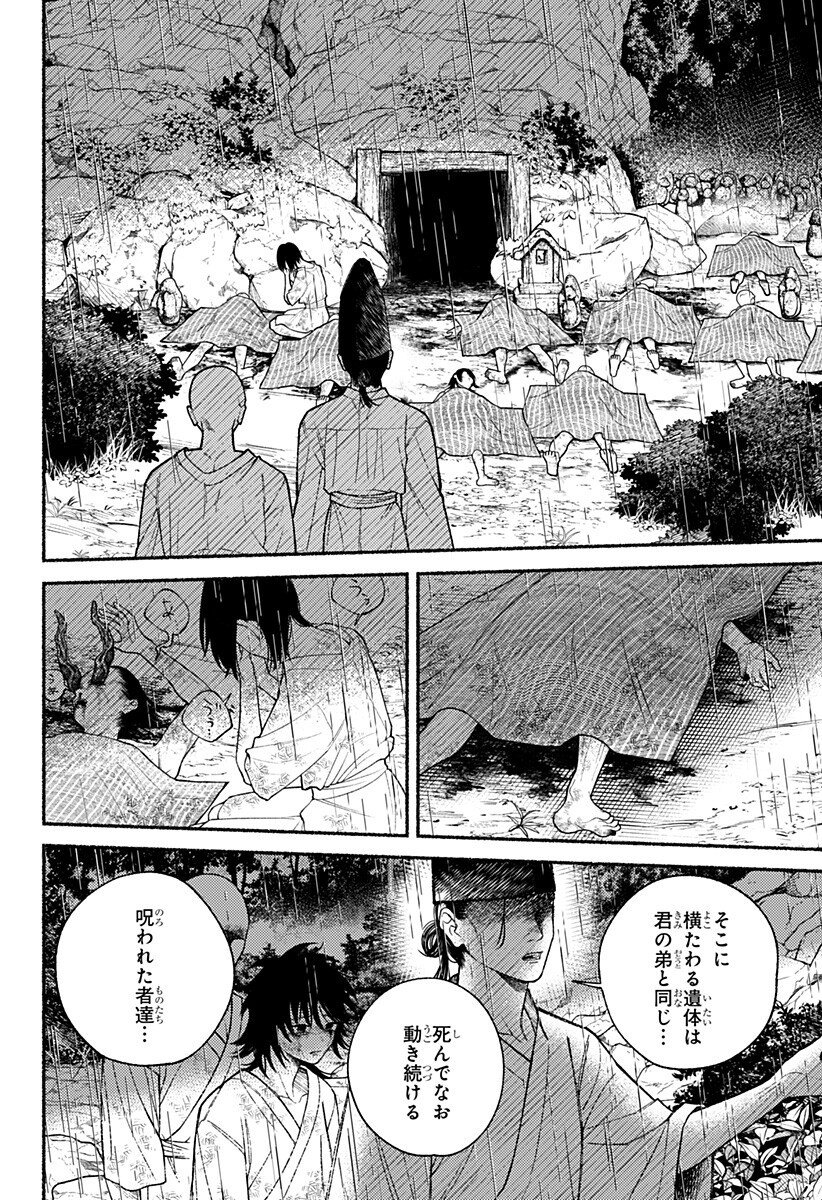 良太は弟を殺した Chap 28 - Next Chap 29