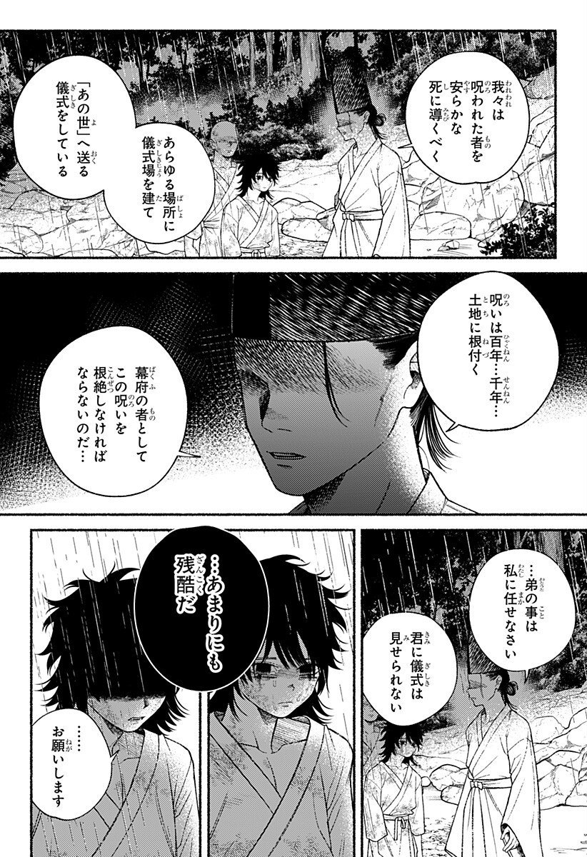 良太は弟を殺した Chap 28 - Next Chap 29