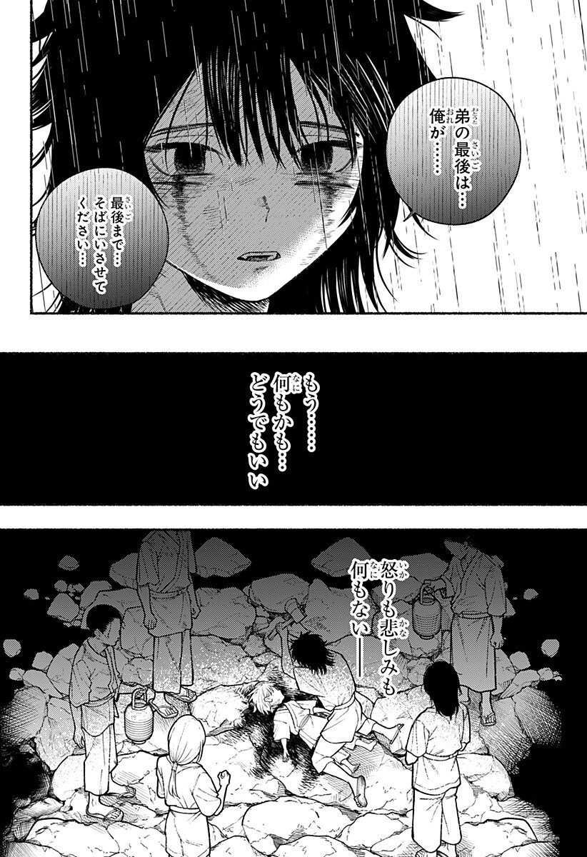 良太は弟を殺した Chap 28 - Next Chap 29