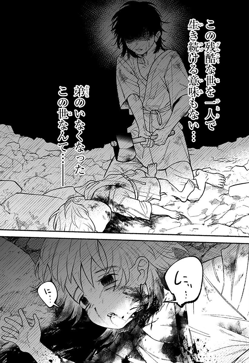 良太は弟を殺した Chap 28 - Next Chap 29
