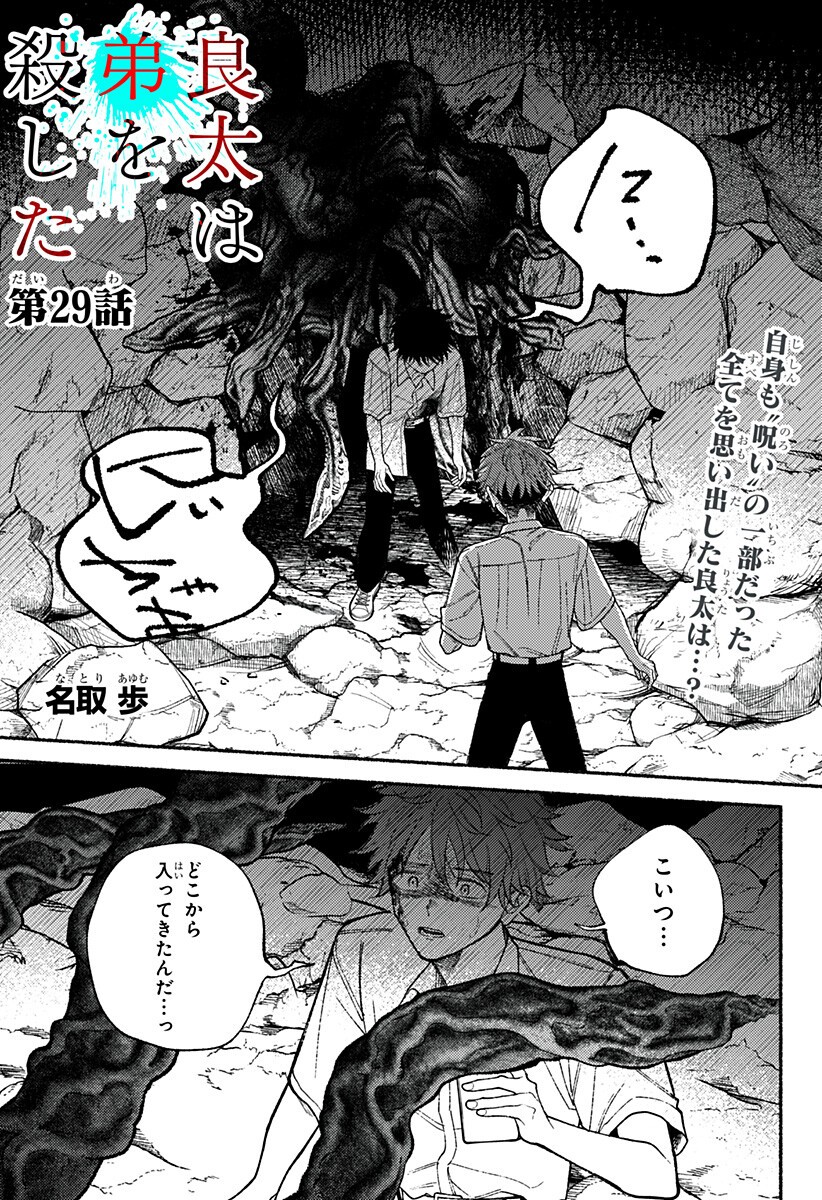 良太は弟を殺した Chap 29 - Next Chap 30
