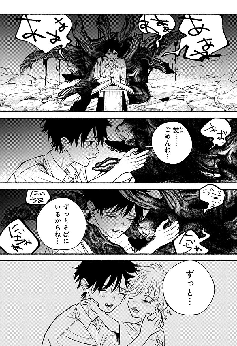 良太は弟を殺した Chap 29 - Next Chap 30