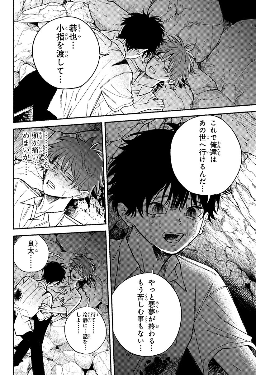 良太は弟を殺した Chap 29 - Next Chap 30