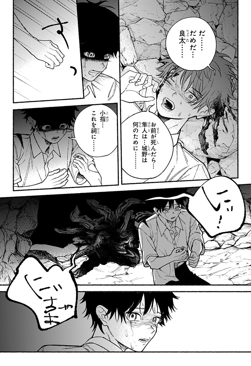 良太は弟を殺した Chap 29 - Next Chap 30