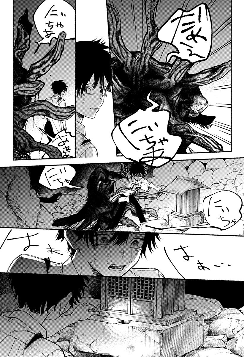 良太は弟を殺した Chap 29 - Next Chap 30