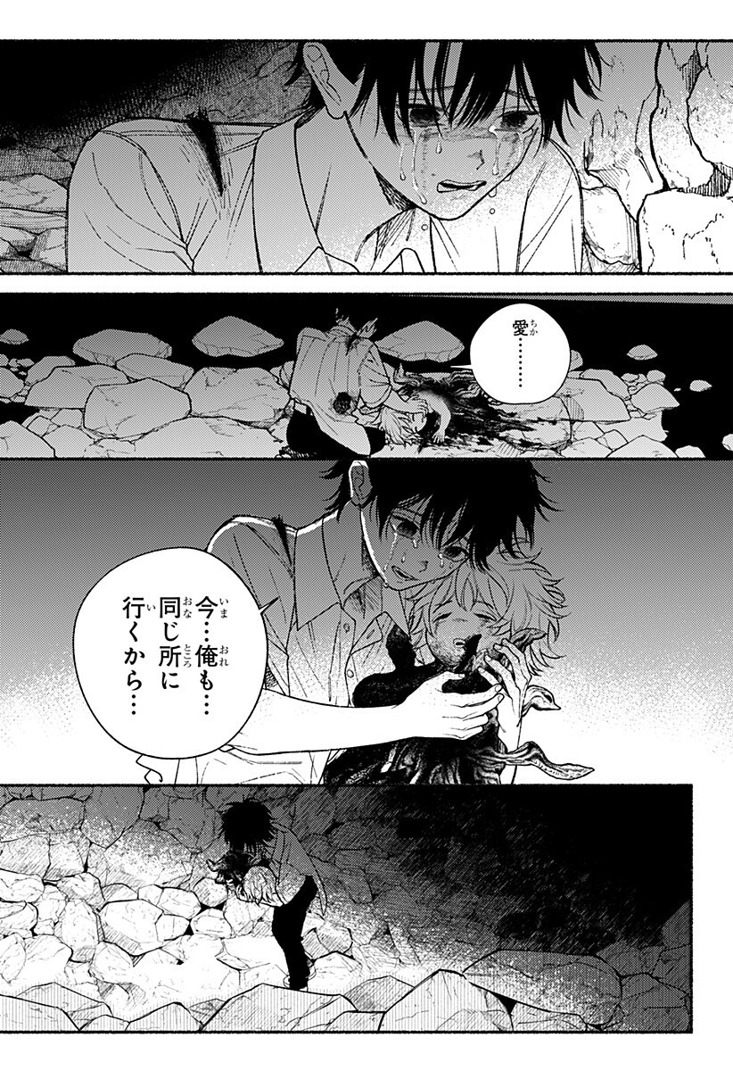 良太は弟を殺した Chap 29 - Next Chap 30