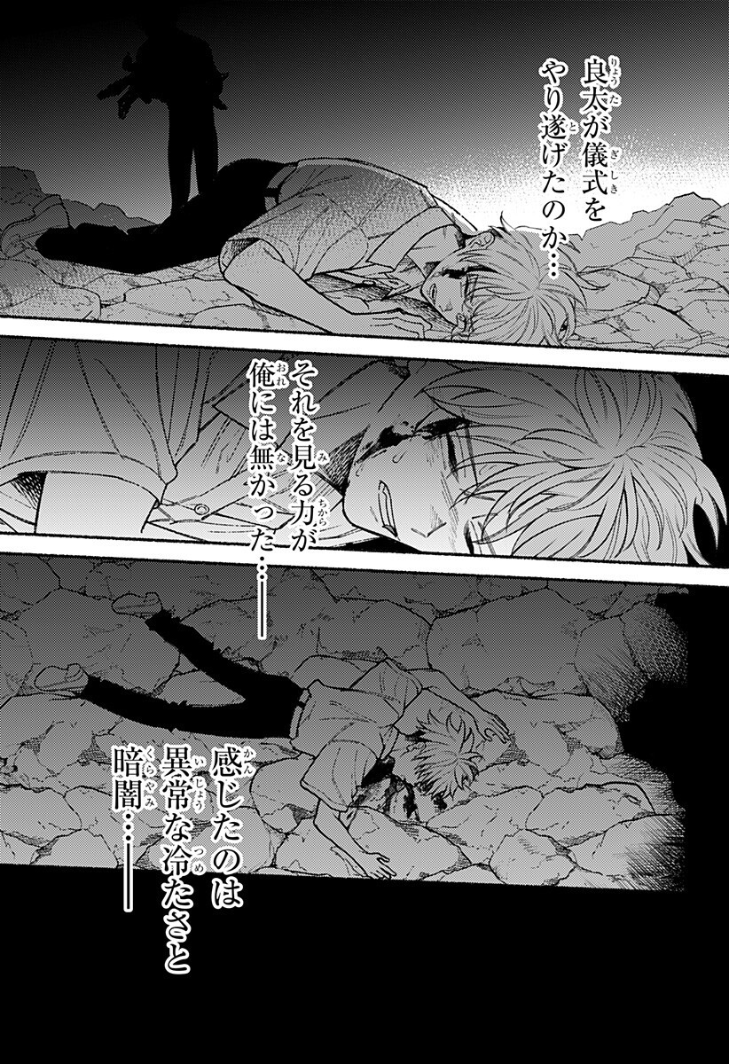 良太は弟を殺した Chap 29 - Next Chap 30