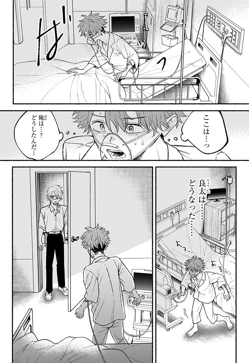 良太は弟を殺した Chap 29 - Next Chap 30