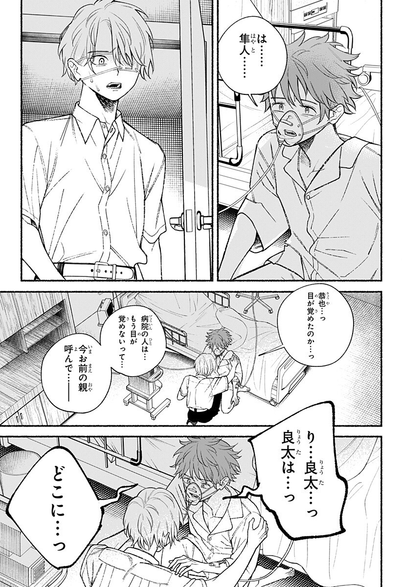 良太は弟を殺した Chap 29 - Next Chap 30