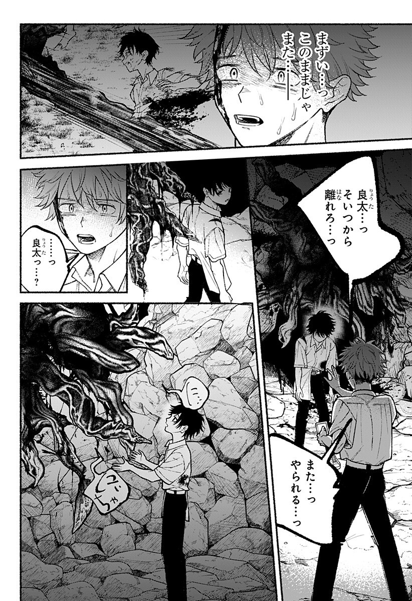 良太は弟を殺した Chap 29 - Next Chap 30