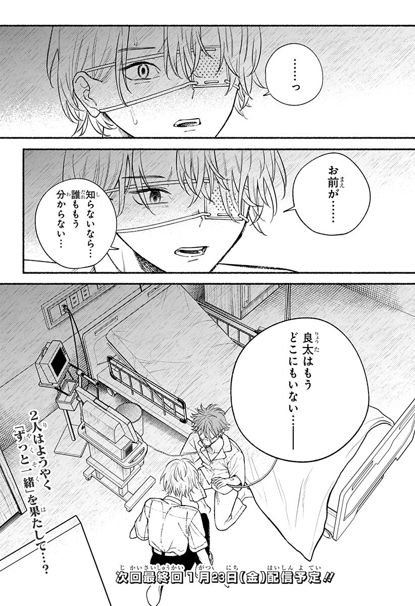 良太は弟を殺した Chap 29 - Next Chap 30