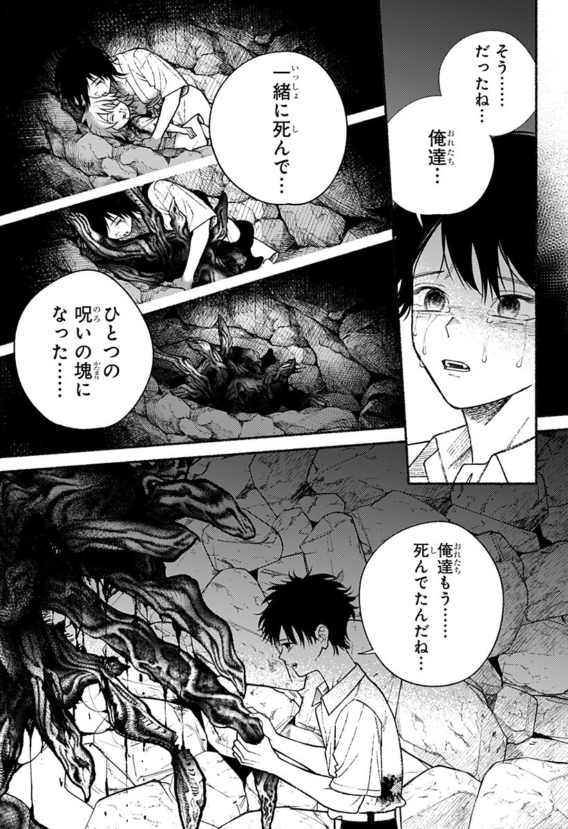 良太は弟を殺した Chap 29 - Next Chap 30