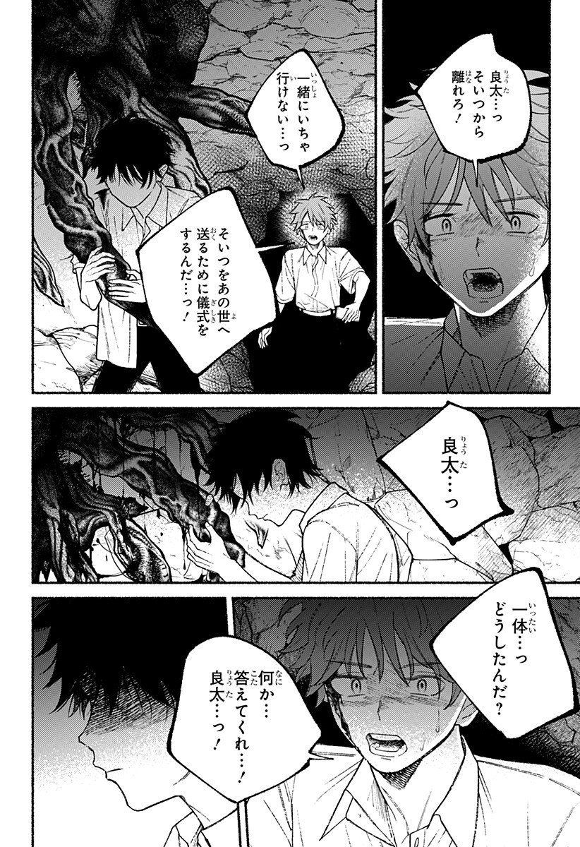 良太は弟を殺した Chap 29 - Next Chap 30