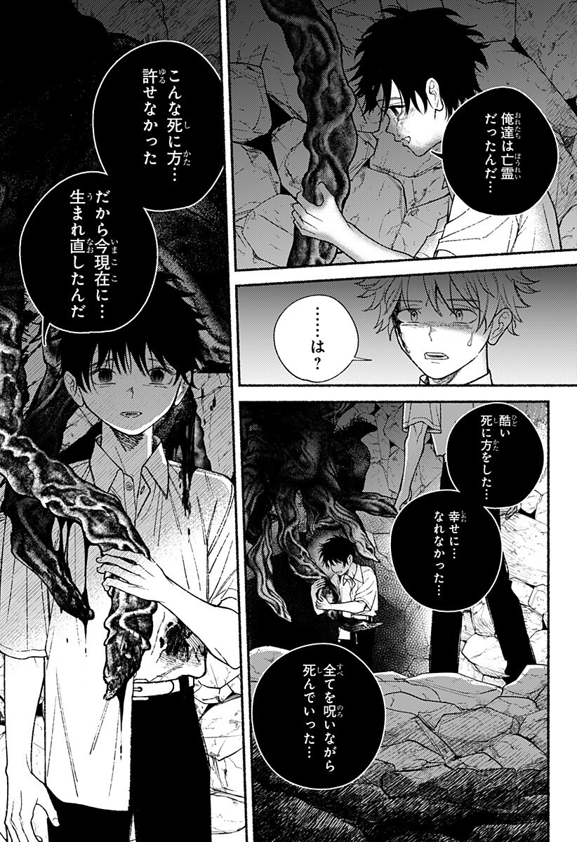良太は弟を殺した Chap 29 - Next Chap 30
