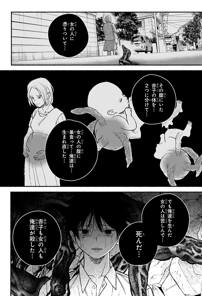 良太は弟を殺した Chap 29 - Next Chap 30