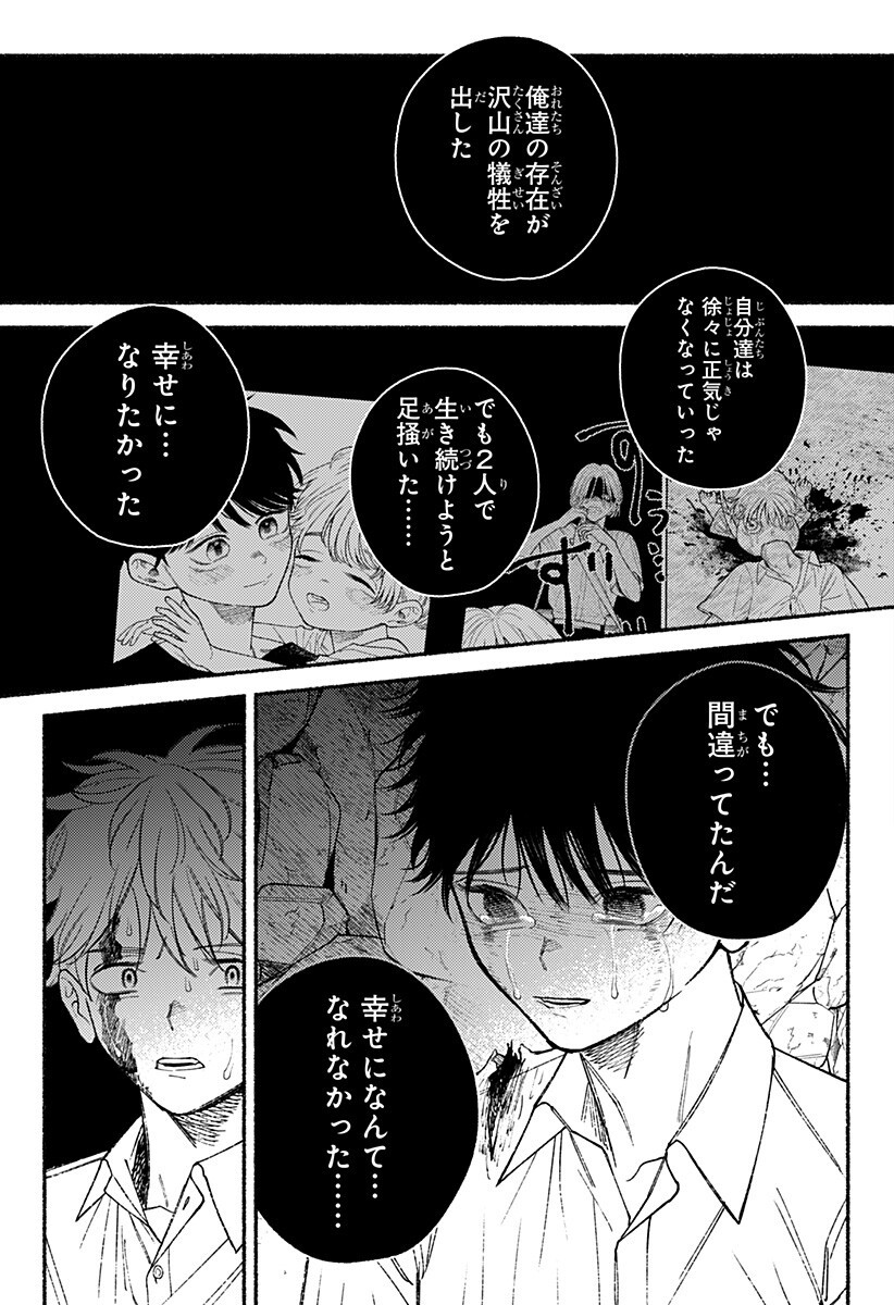 良太は弟を殺した Chap 29 - Next Chap 30