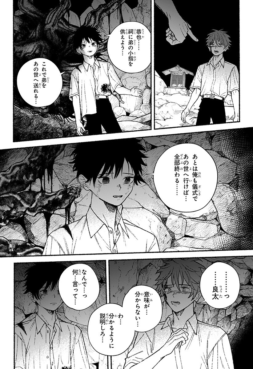 良太は弟を殺した Chap 29 - Next Chap 30