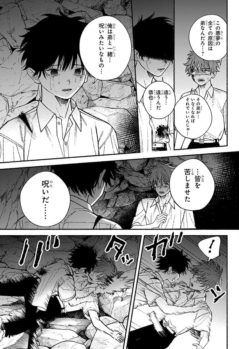 良太は弟を殺した Chap 29 - Next Chap 30