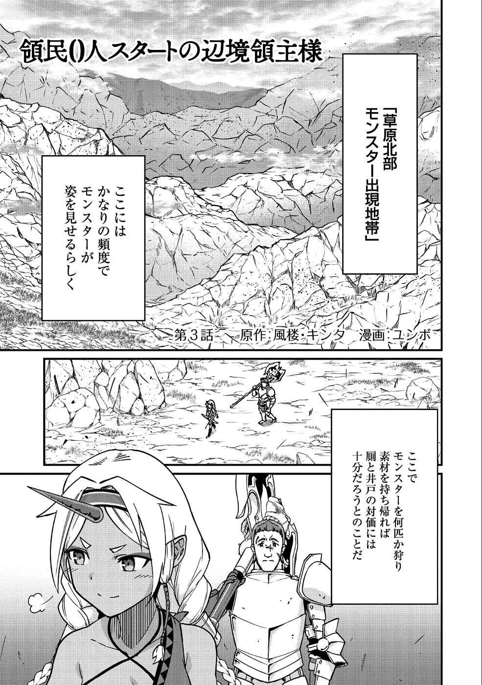 Ryoumin 0-nin Start no Henkyou Ryoushusama Chap 3 - Next Chap 4