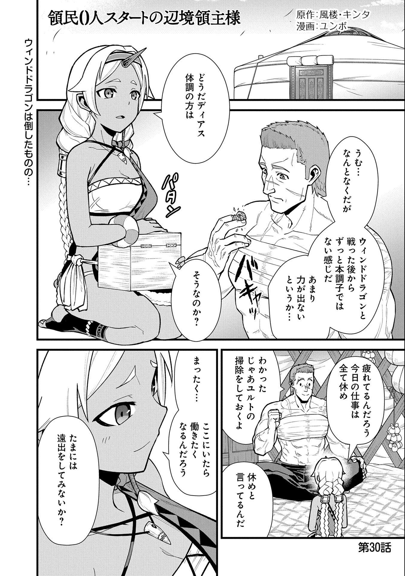 Ryoumin 0-nin Start no Henkyou Ryoushusama Chap 30 - Next Chap 31