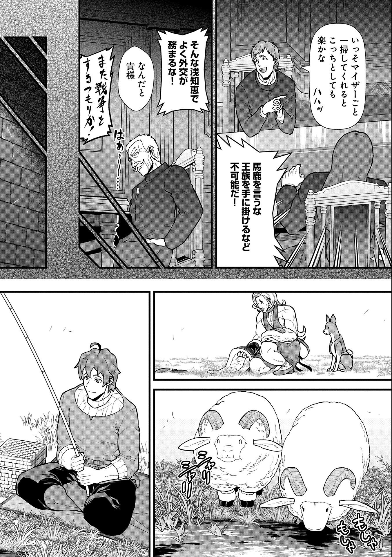 Ryoumin 0-nin Start no Henkyou Ryoushusama Chap 30 - Next Chap 31