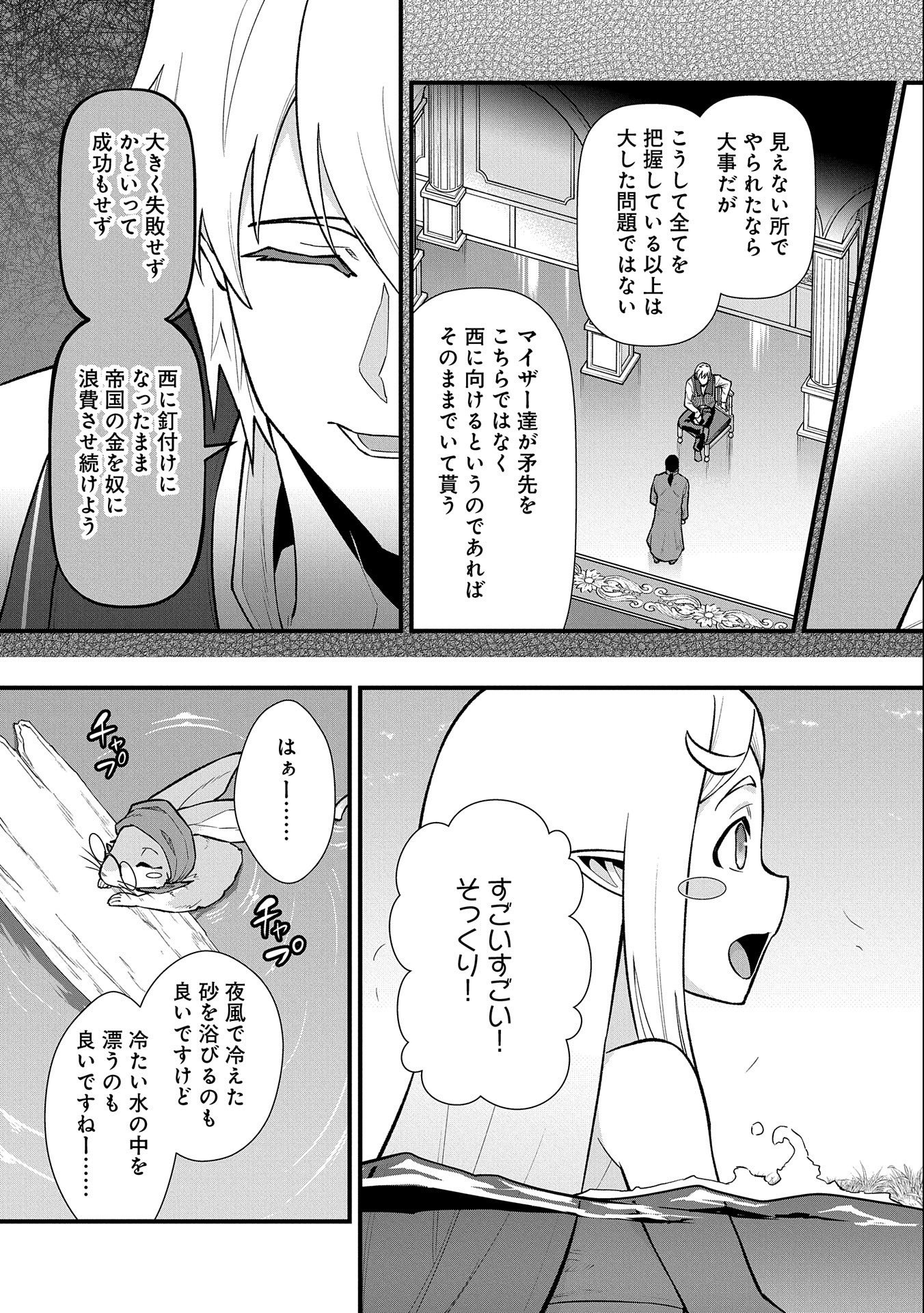 Ryoumin 0-nin Start no Henkyou Ryoushusama Chap 30 - Next Chap 31