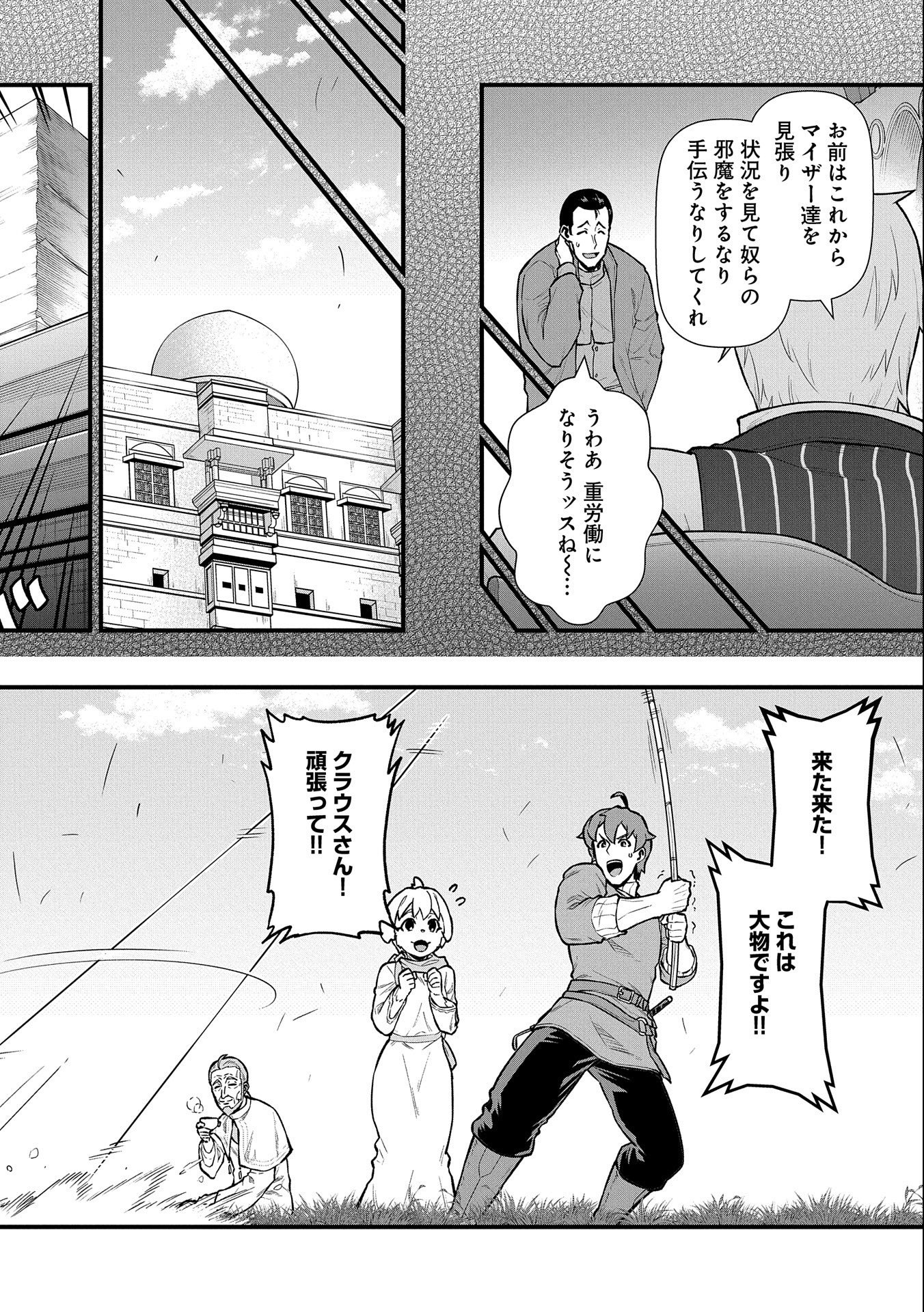 Ryoumin 0-nin Start no Henkyou Ryoushusama Chap 30 - Next Chap 31