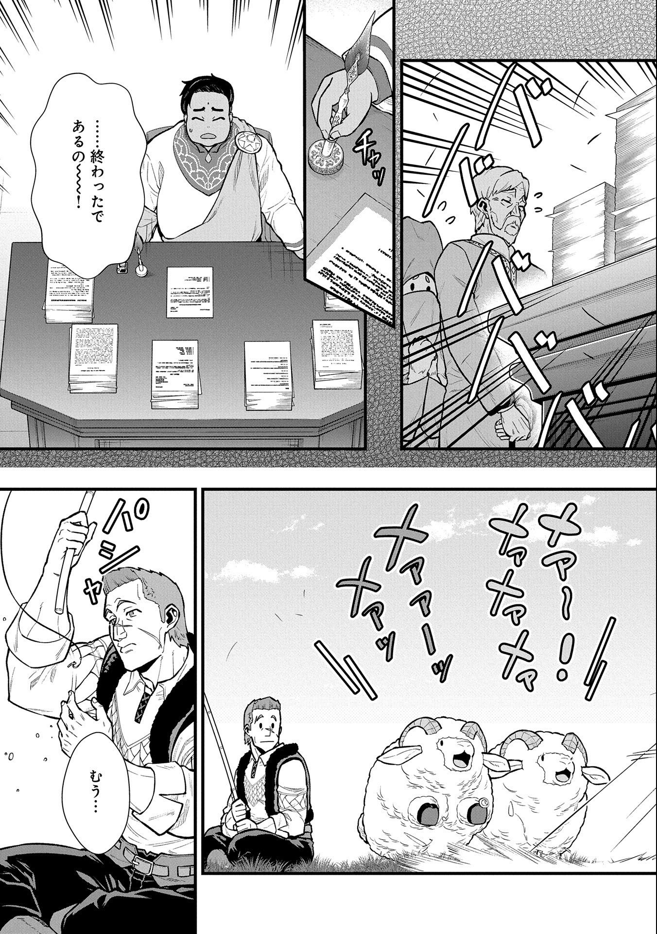 Ryoumin 0-nin Start no Henkyou Ryoushusama Chap 30 - Next Chap 31