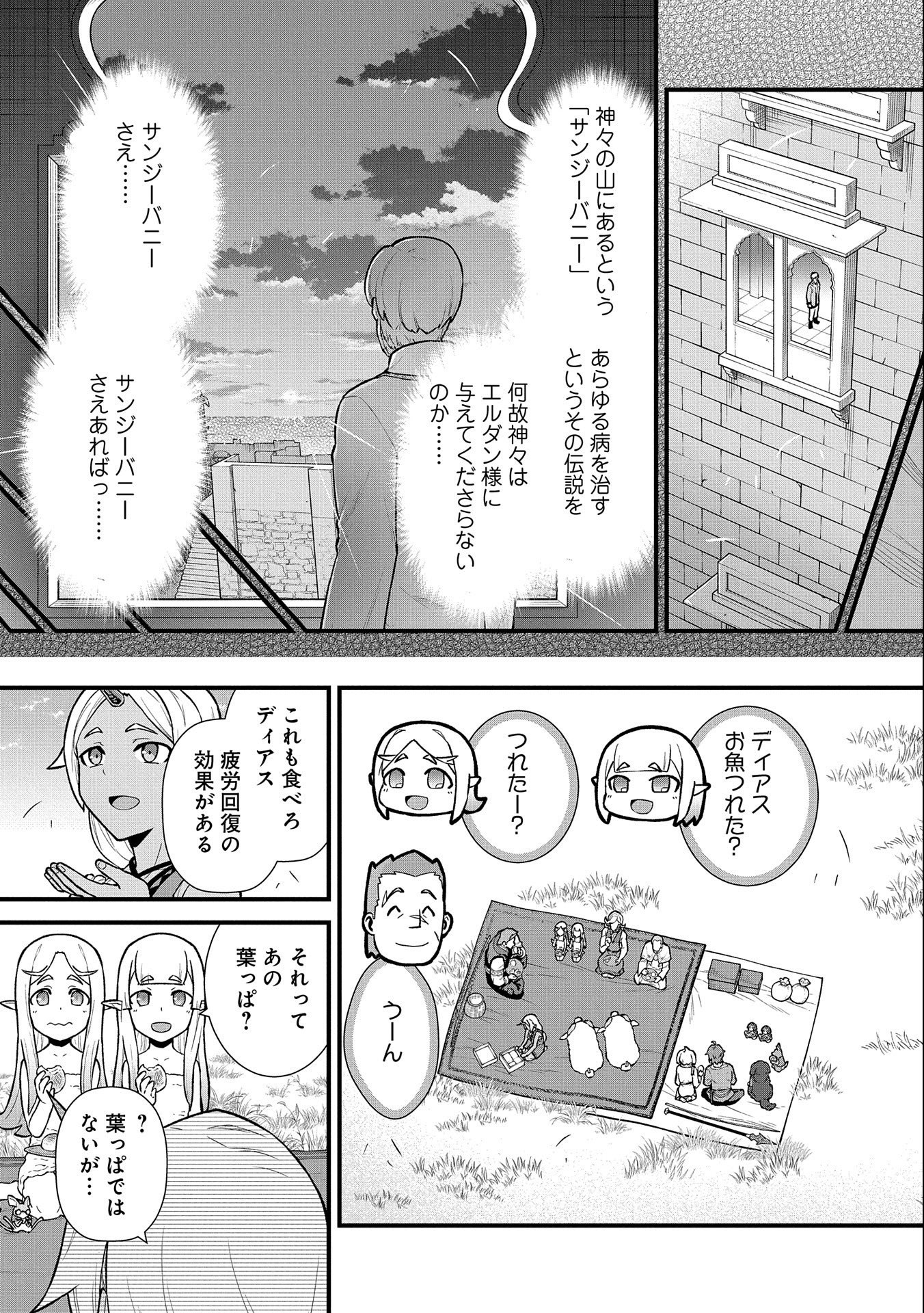 Ryoumin 0-nin Start no Henkyou Ryoushusama Chap 30 - Next Chap 31
