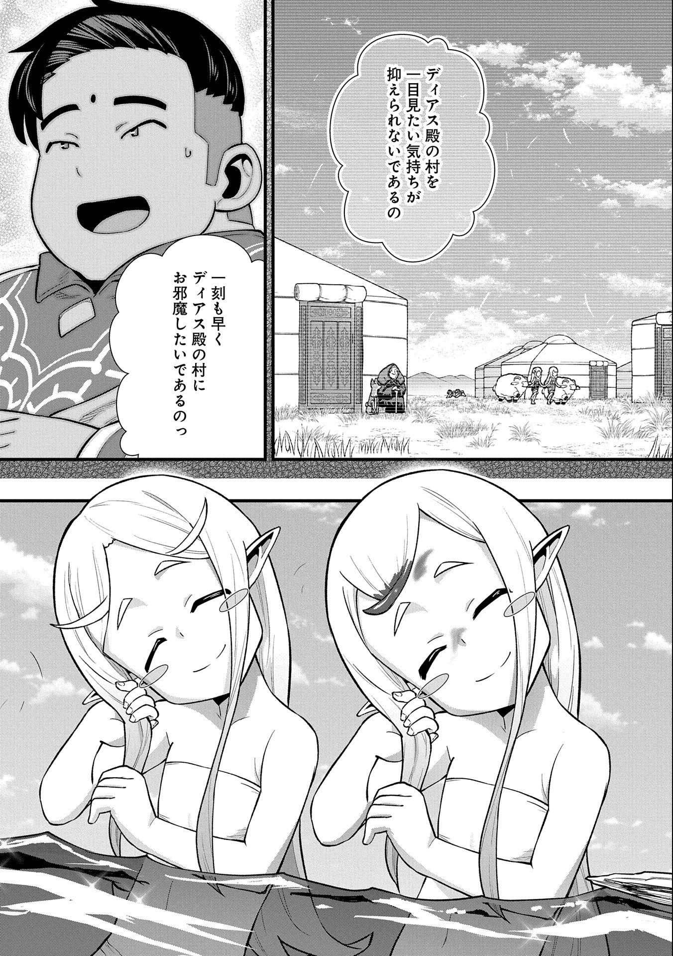 Ryoumin 0-nin Start no Henkyou Ryoushusama Chap 30 - Next Chap 31