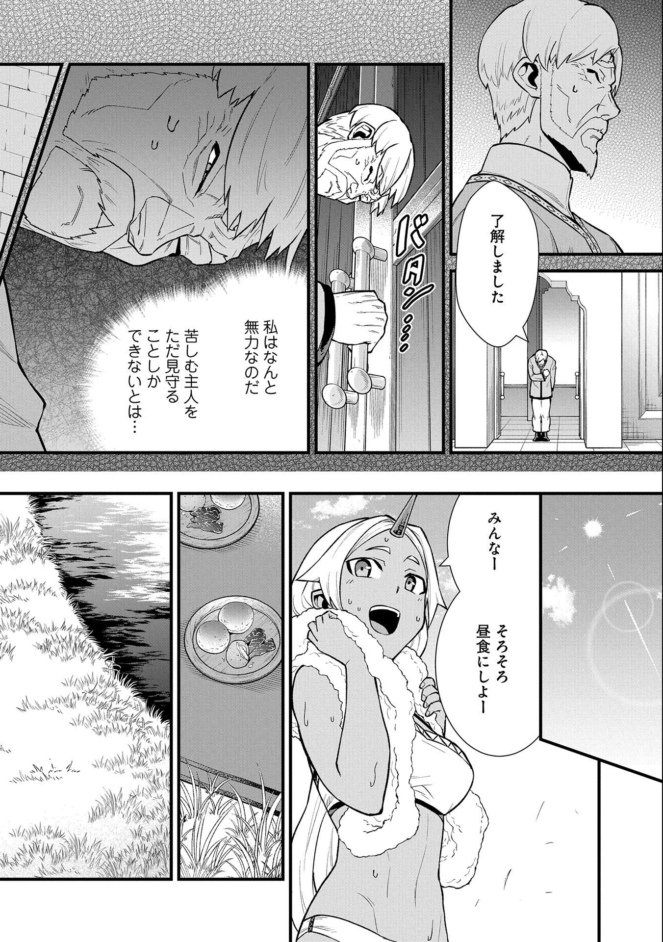 Ryoumin 0-nin Start no Henkyou Ryoushusama Chap 30 - Next Chap 31
