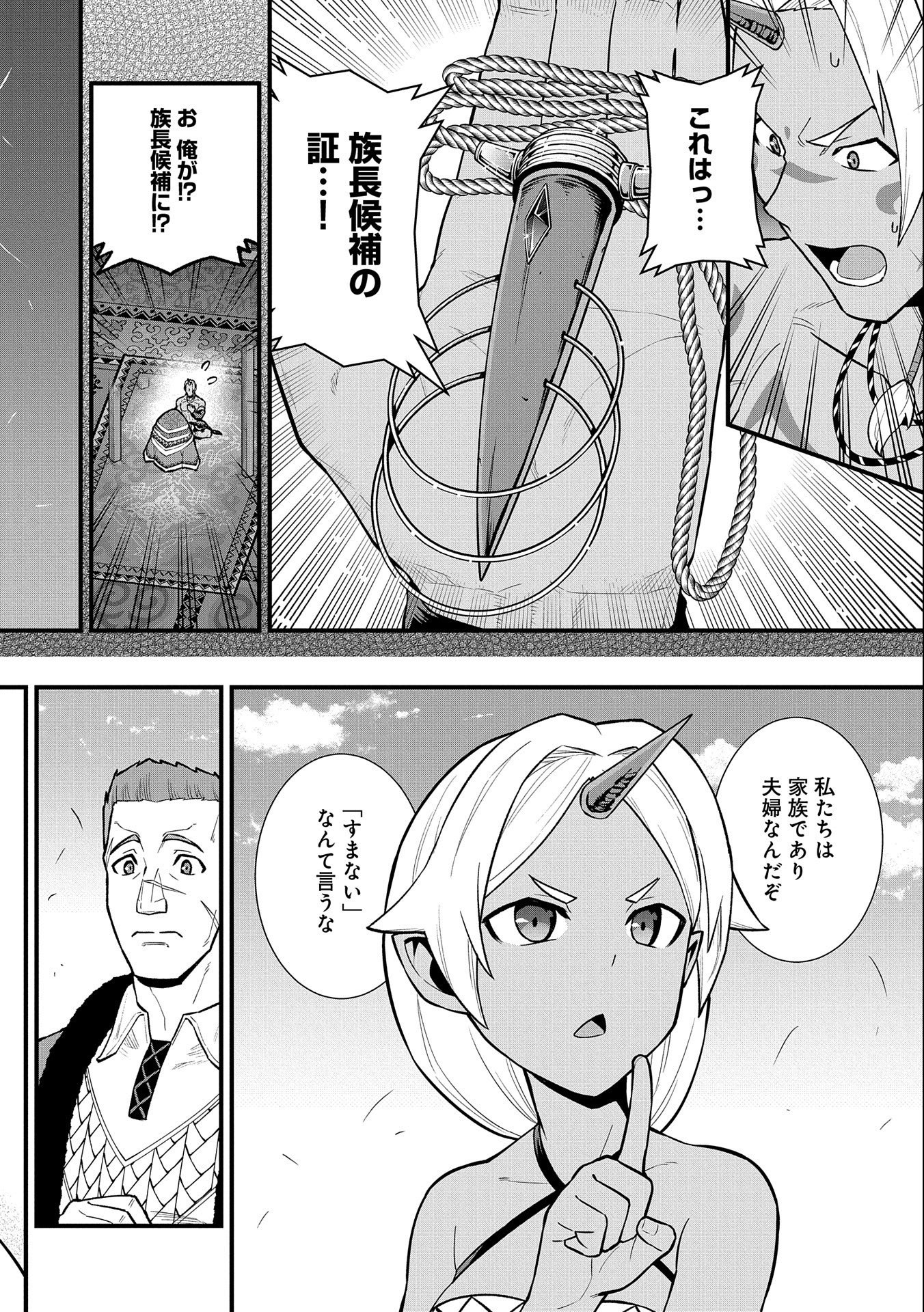 Ryoumin 0-nin Start no Henkyou Ryoushusama Chap 30 - Next Chap 31