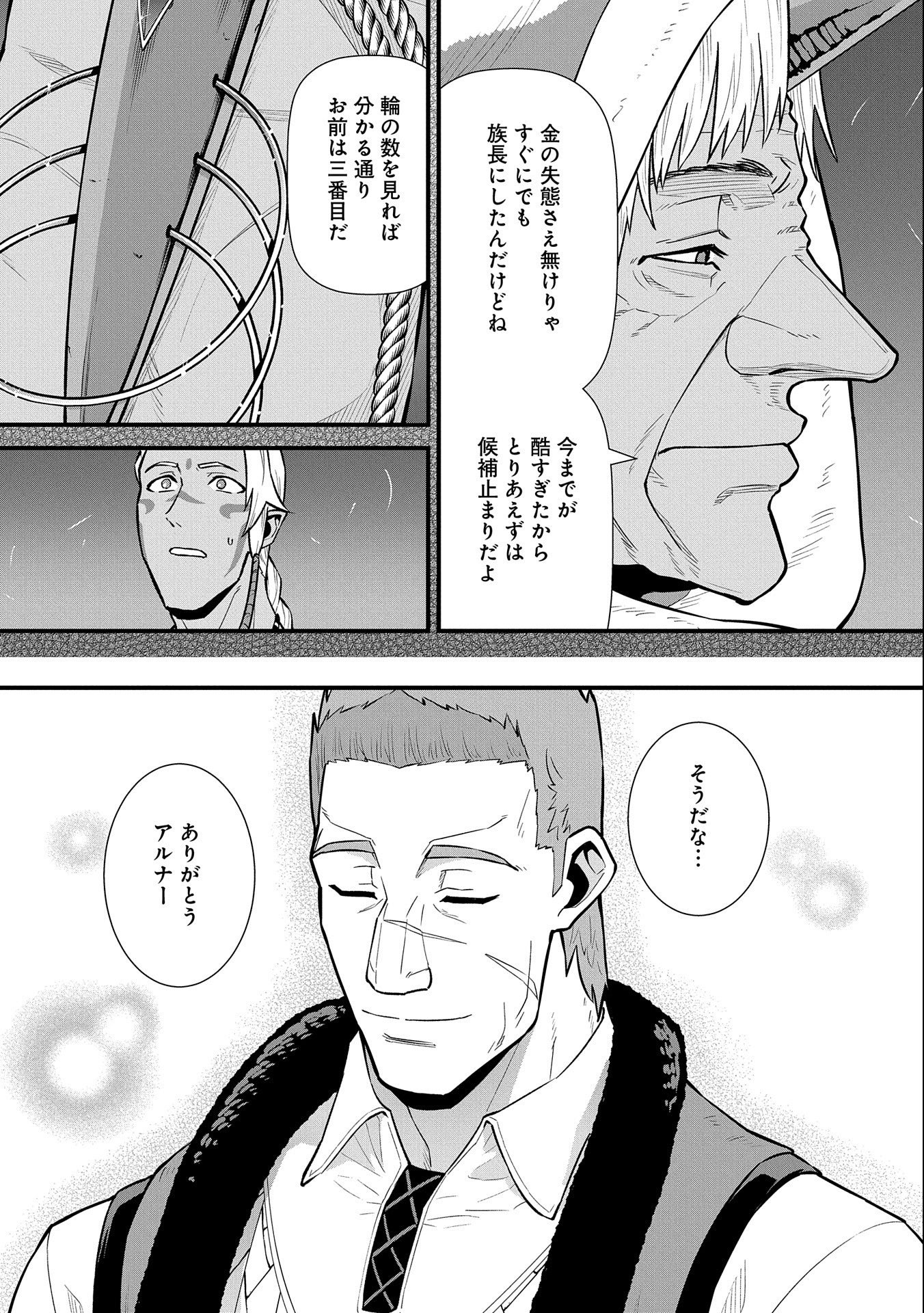 Ryoumin 0-nin Start no Henkyou Ryoushusama Chap 30 - Next Chap 31