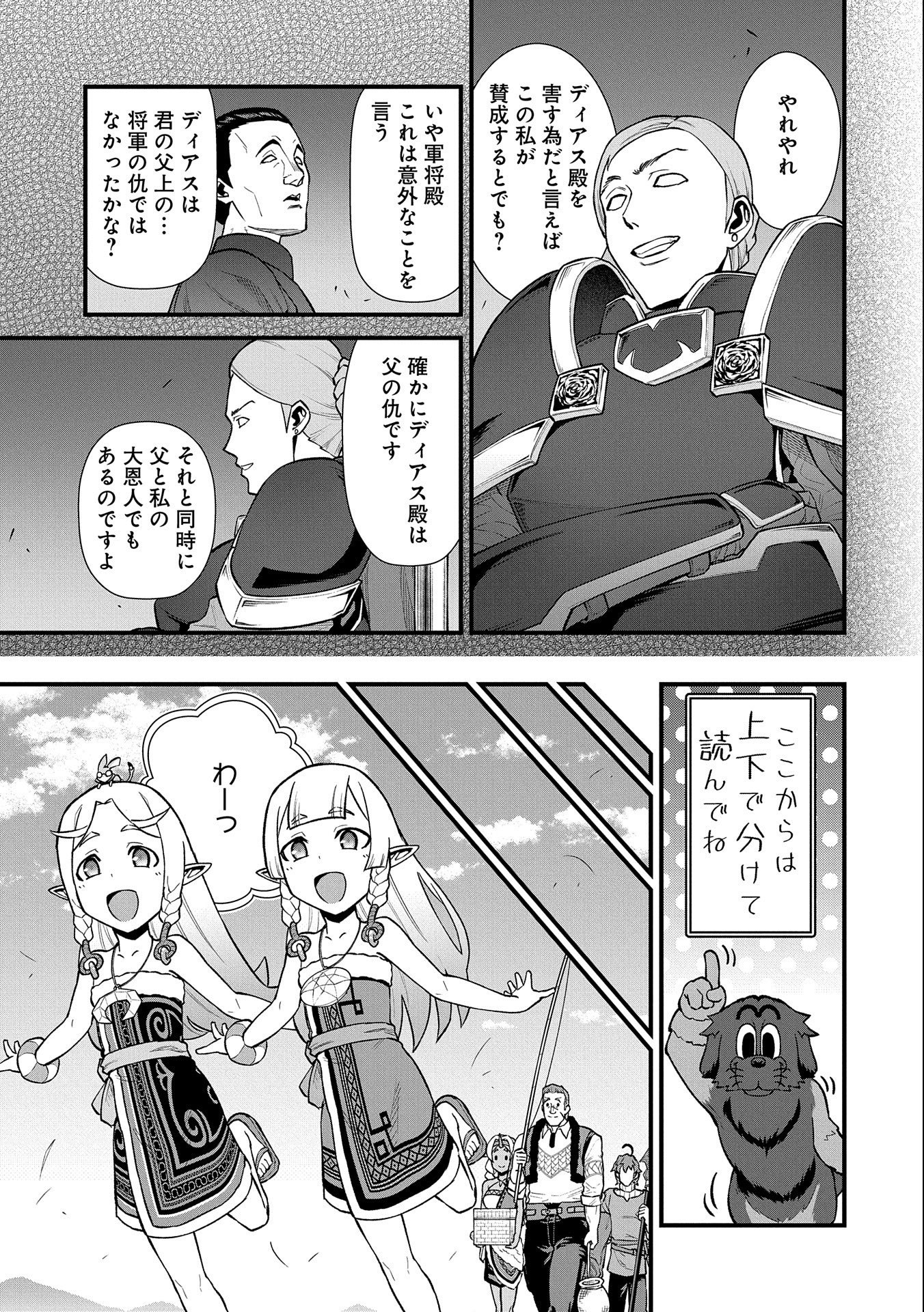 Ryoumin 0-nin Start no Henkyou Ryoushusama Chap 30 - Next Chap 31