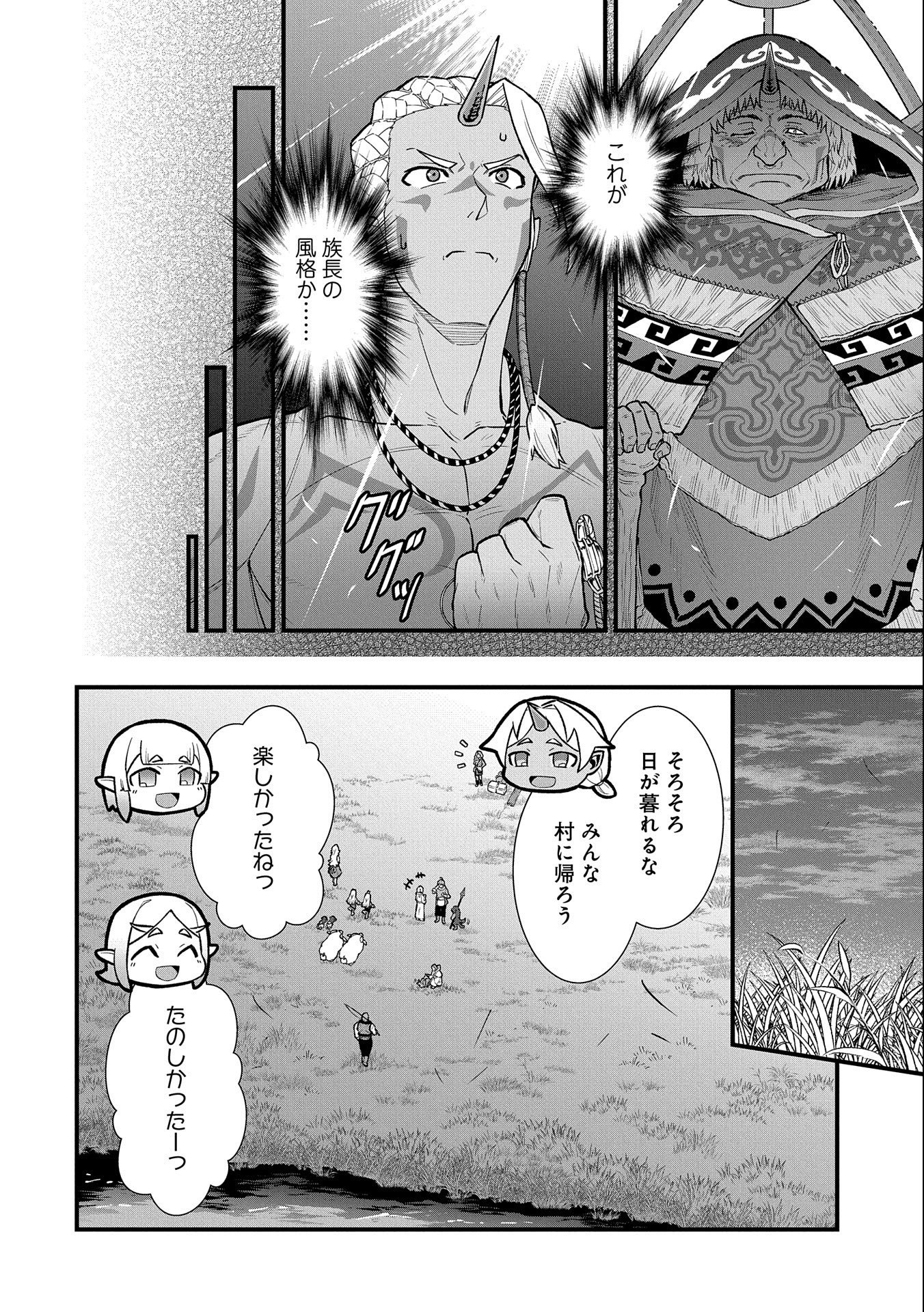 Ryoumin 0-nin Start no Henkyou Ryoushusama Chap 30 - Next Chap 31
