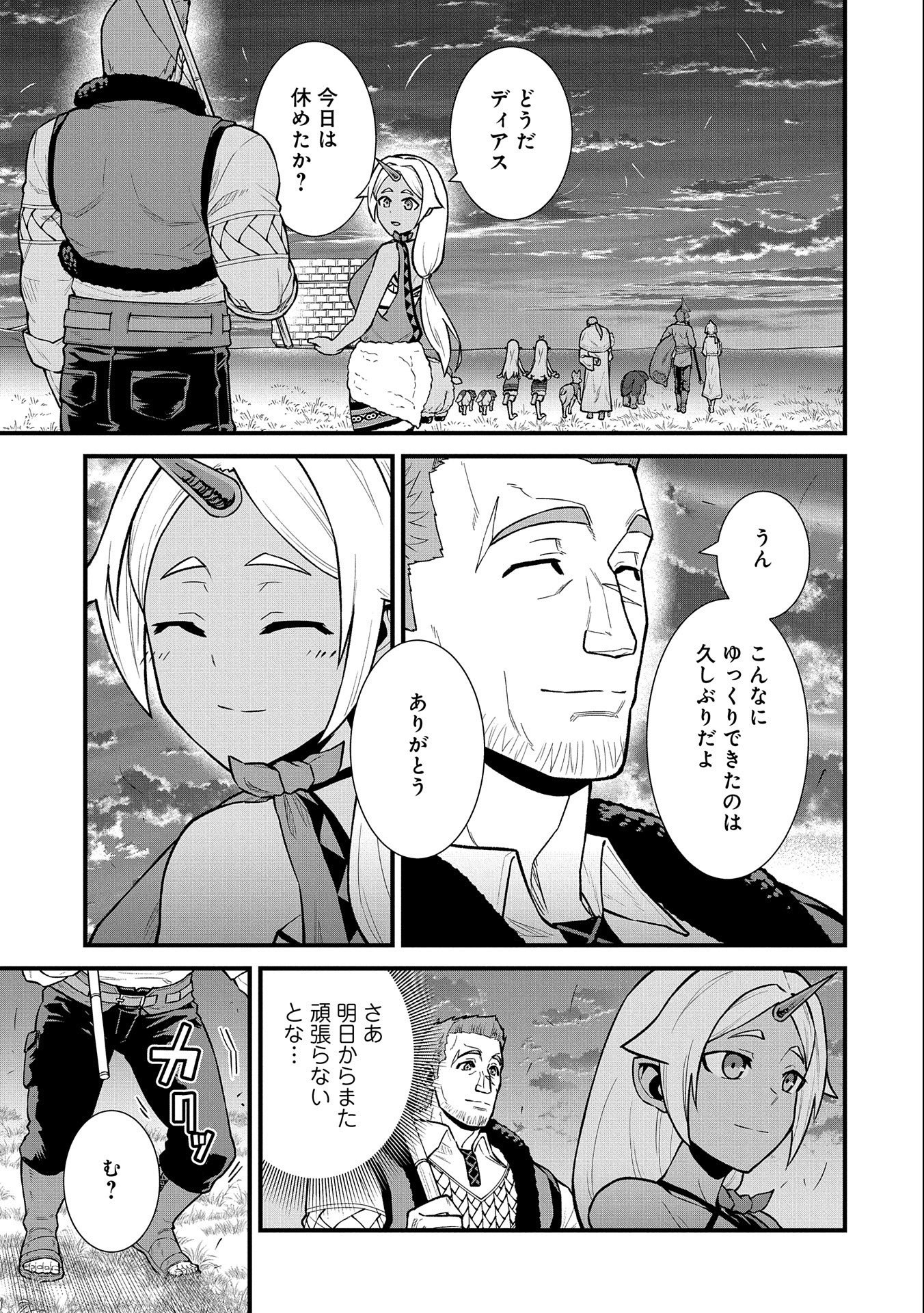 Ryoumin 0-nin Start no Henkyou Ryoushusama Chap 30 - Next Chap 31