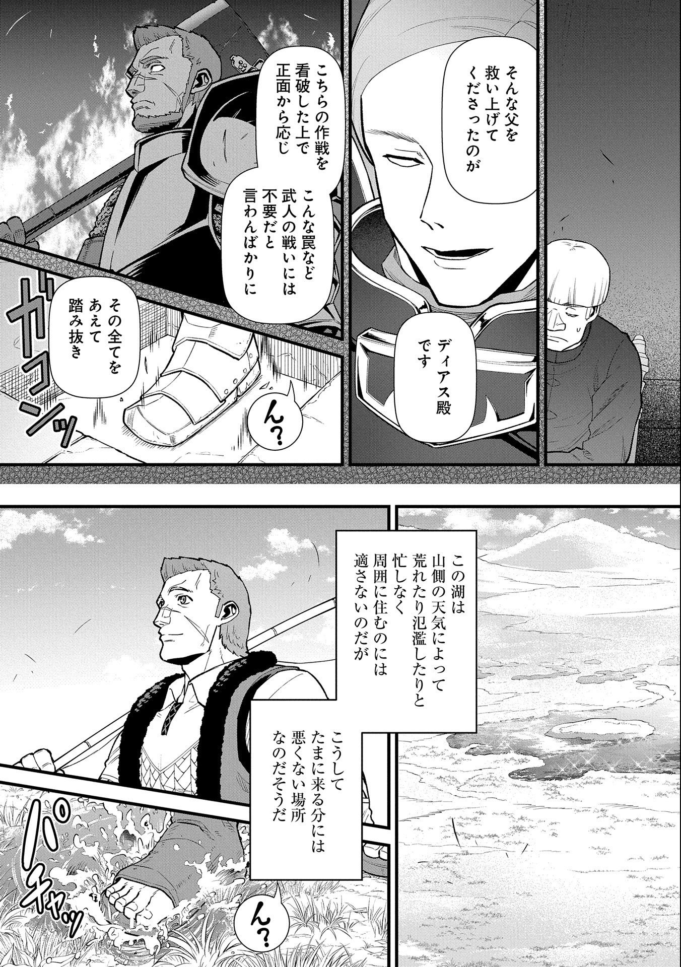 Ryoumin 0-nin Start no Henkyou Ryoushusama Chap 30 - Next Chap 31