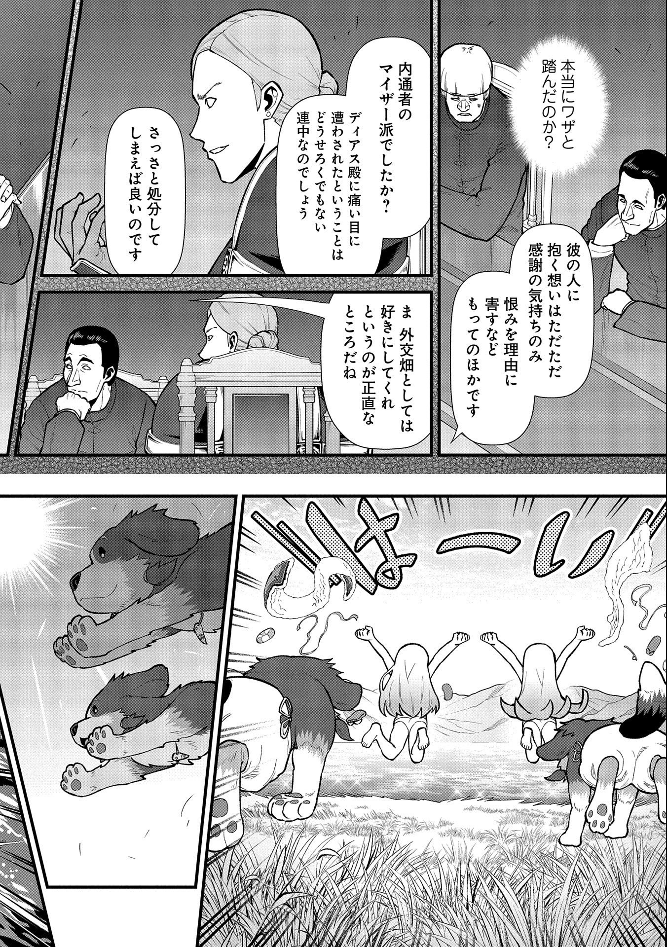 Ryoumin 0-nin Start no Henkyou Ryoushusama Chap 30 - Next Chap 31