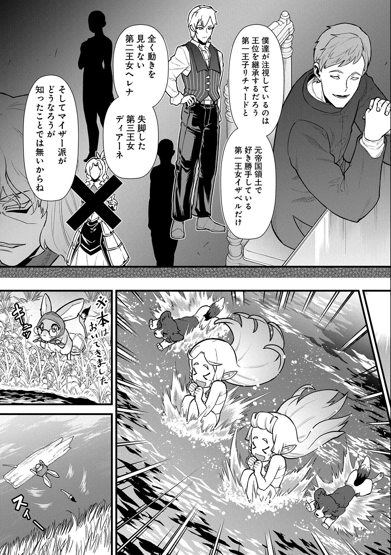 Ryoumin 0-nin Start no Henkyou Ryoushusama Chap 30 - Next Chap 31