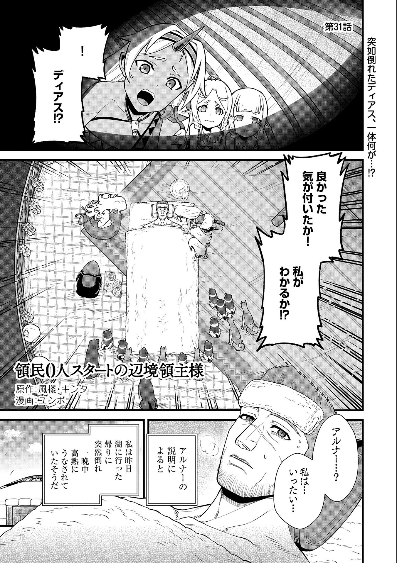 Ryoumin 0-nin Start no Henkyou Ryoushusama Chap 31 - Next Chap 32