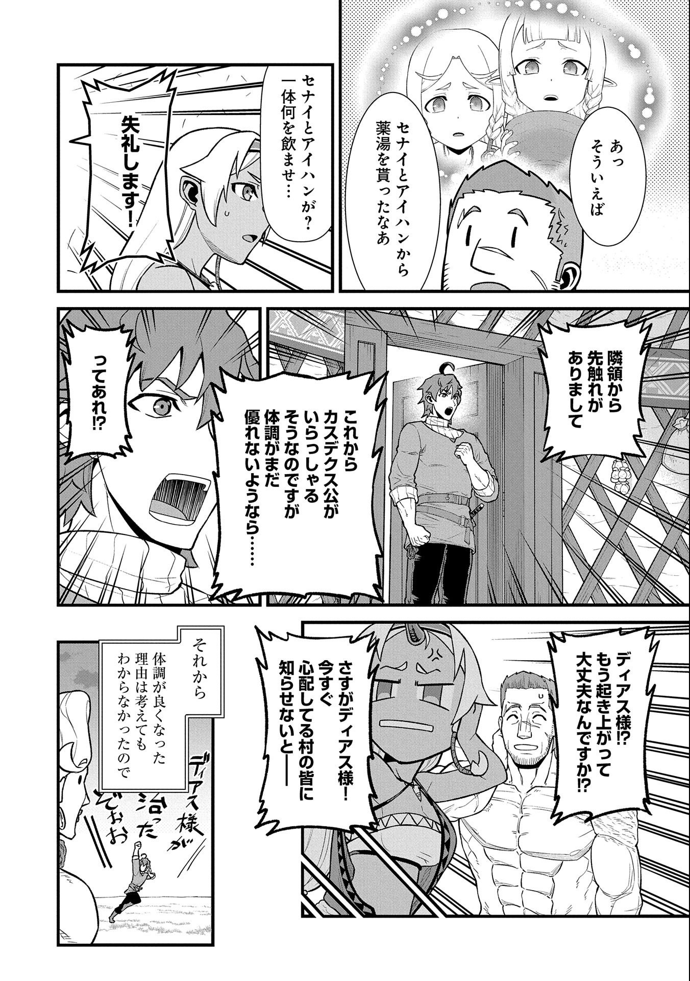 Ryoumin 0-nin Start no Henkyou Ryoushusama Chap 31 - Next Chap 32