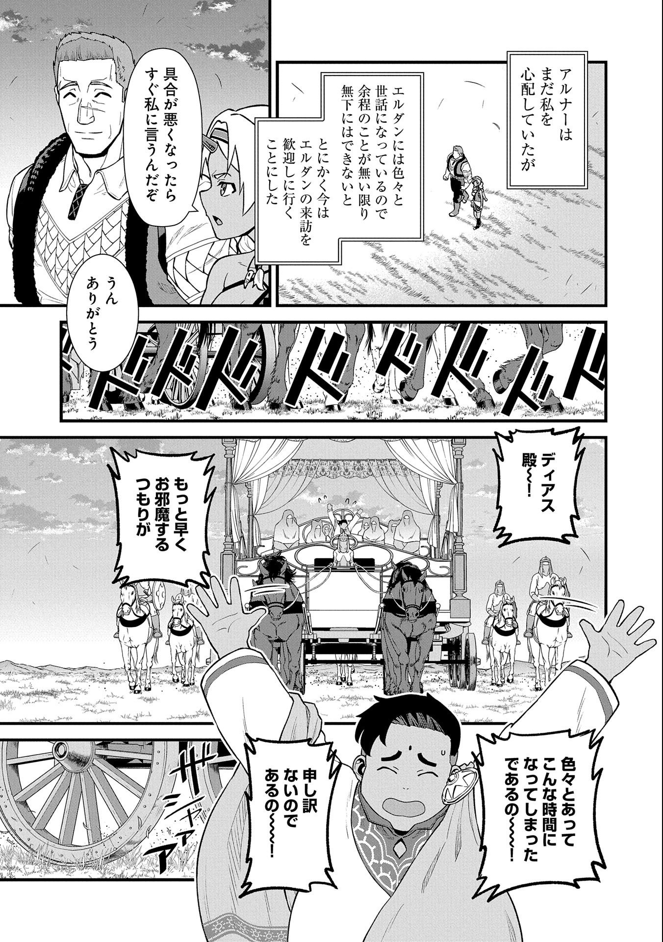 Ryoumin 0-nin Start no Henkyou Ryoushusama Chap 31 - Next Chap 32